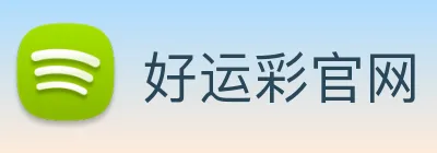 好运彩官网 logo